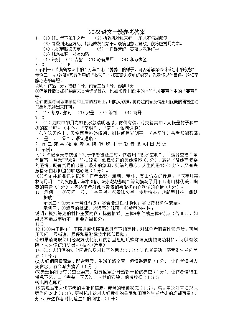 2022年广东省东莞市九年级下学期初中学业水平模拟考试(一)语文卷及答案01