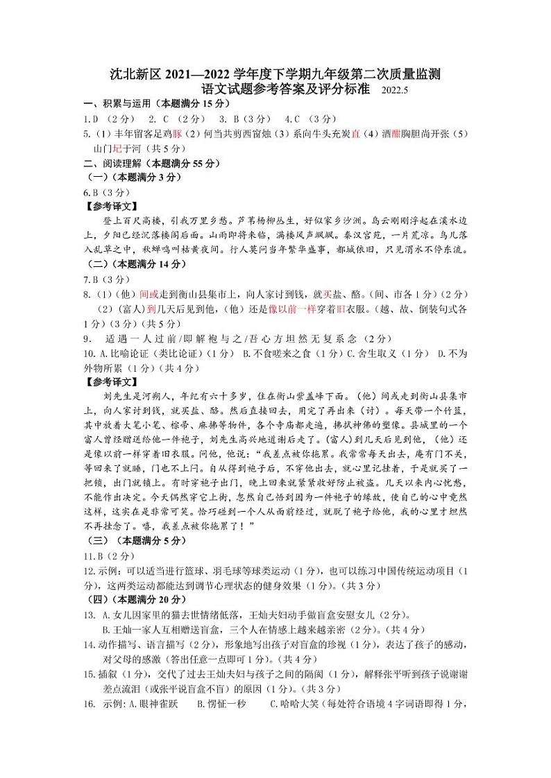 2022.5沈北九下二模语文答案(2)第1页