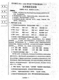 2022年辽宁省沈阳市沈北新区模拟考试语文试卷（二）（含答案）