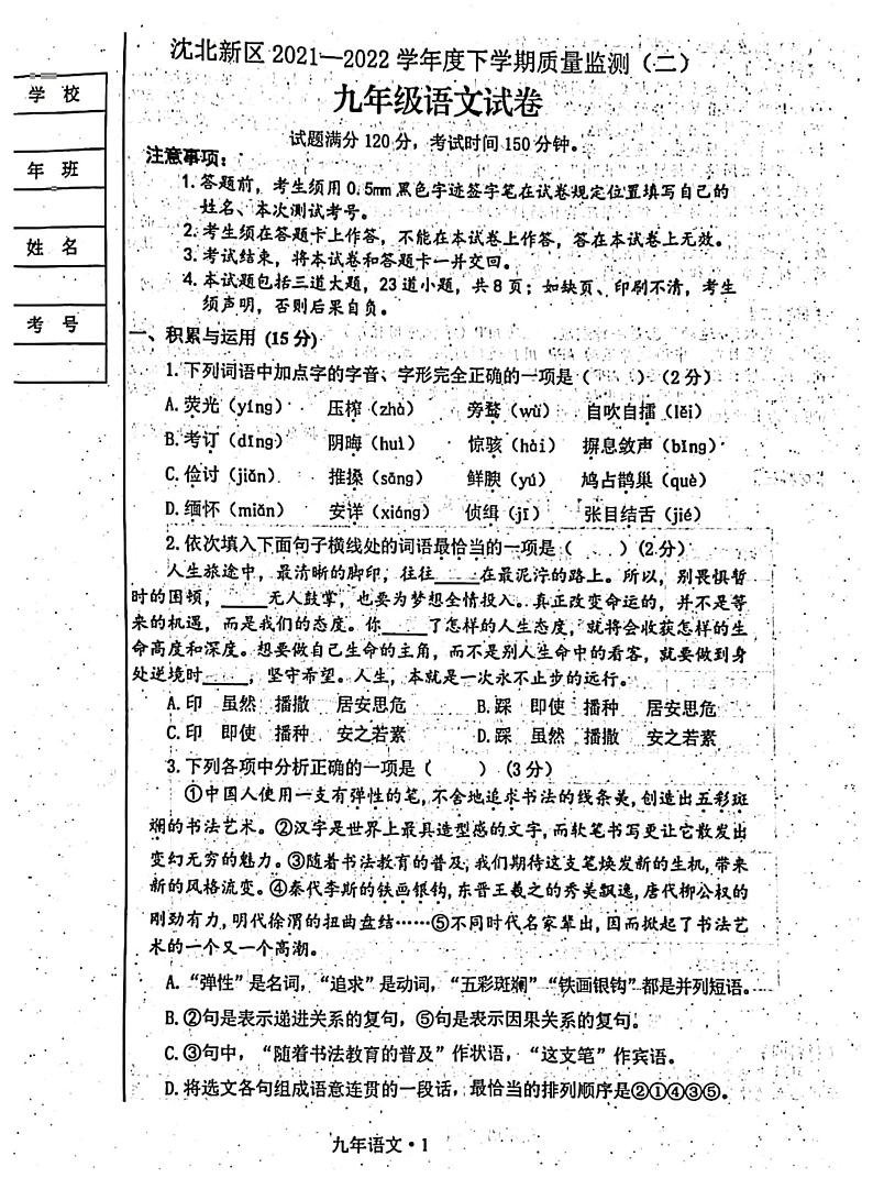 沈北二模第1页