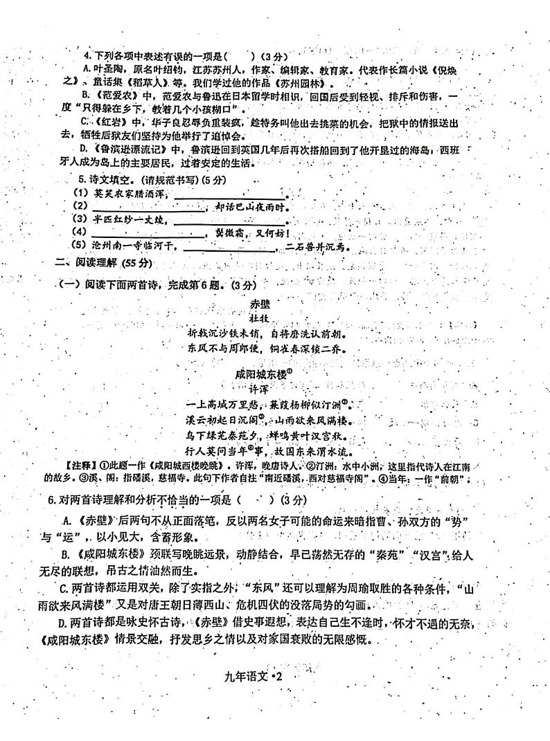 沈北二模第2页