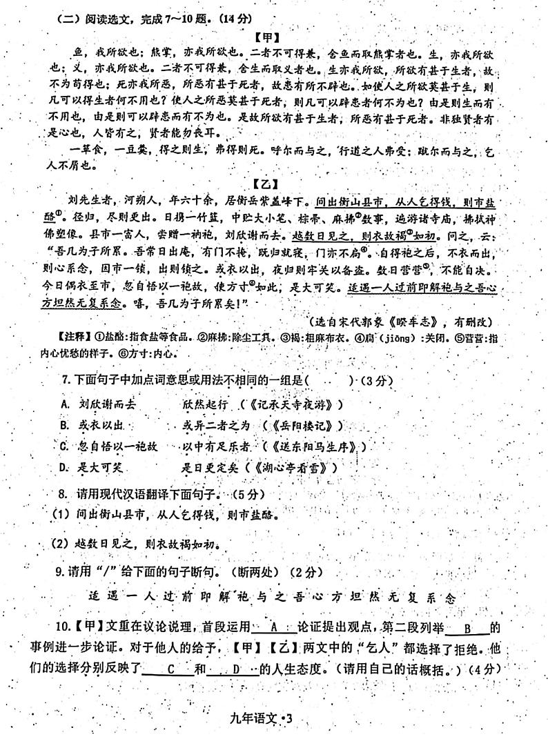 沈北二模第3页