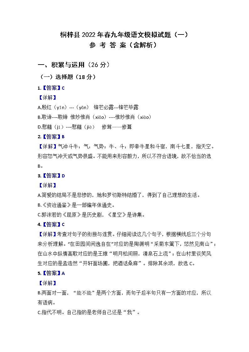 2022年贵州省桐梓县中考模拟语文试题(一)(含答案)01