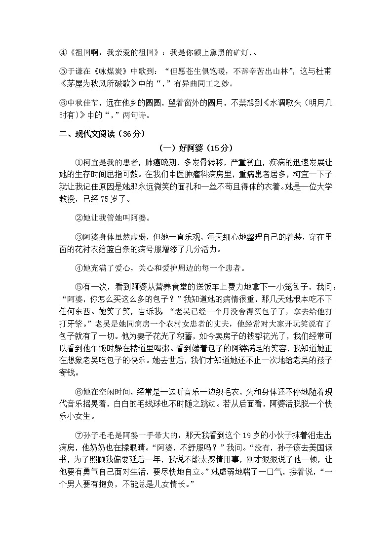 2022年贵州省桐梓县中考模拟语文试题(一)(含答案)03
