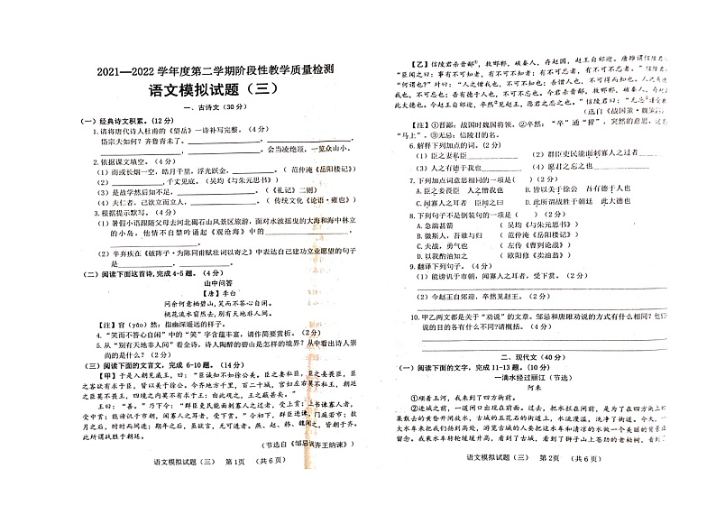 2022年山东省菏泽市鄄城县中考三模语文试题(含答案)01