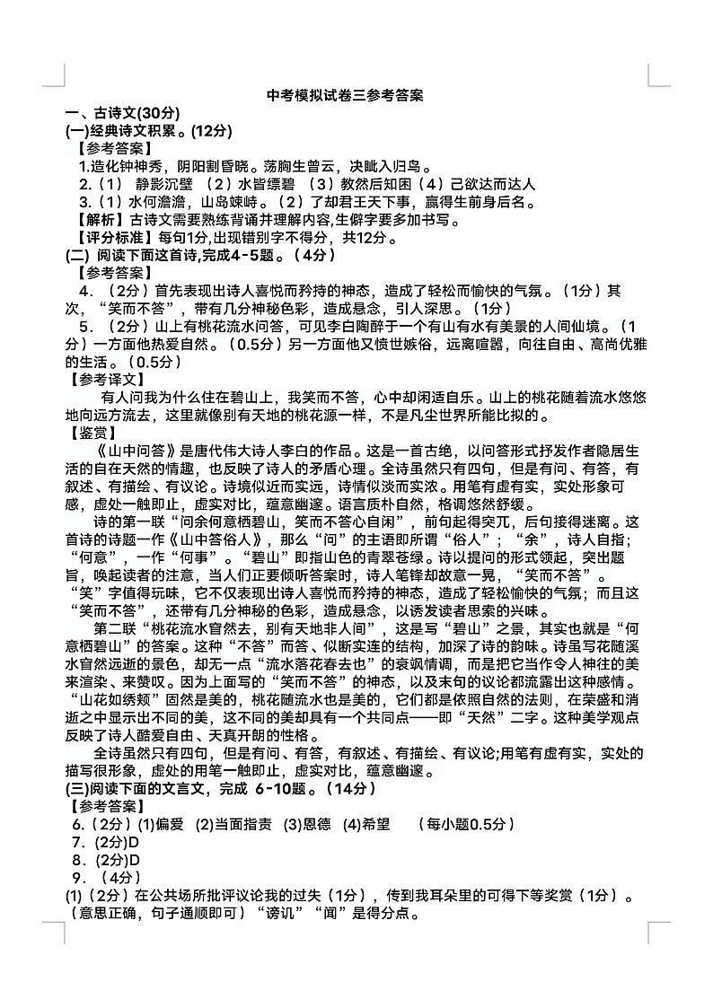 2022年山东省菏泽市鄄城县中考三模语文试题(含答案)01