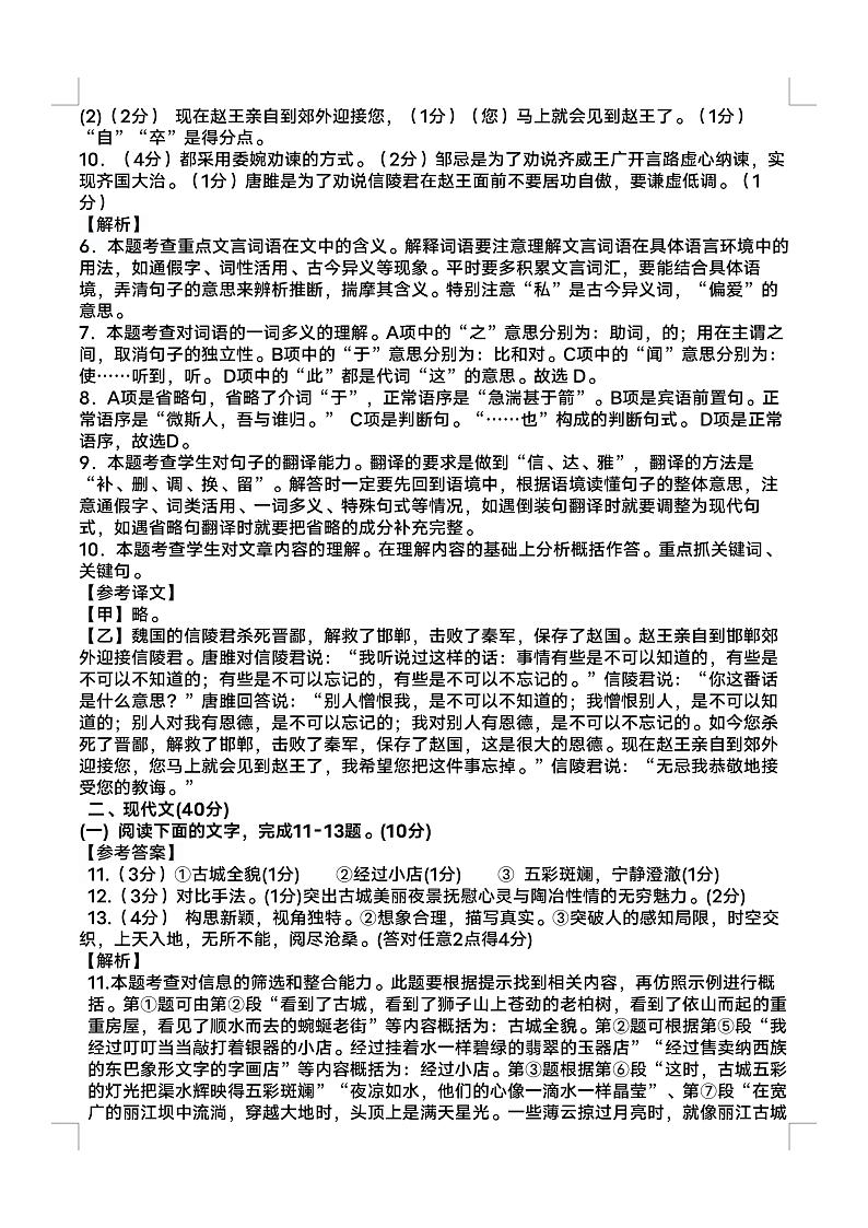 2022年山东省菏泽市鄄城县中考三模语文试题(含答案)02