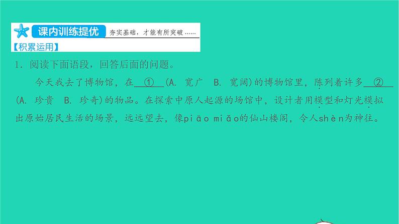 七年级语文上册第六单元第20课天上的街市课件新人教版第2页