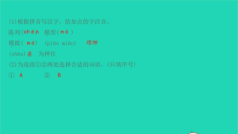 七年级语文上册第六单元第20课天上的街市课件新人教版第3页