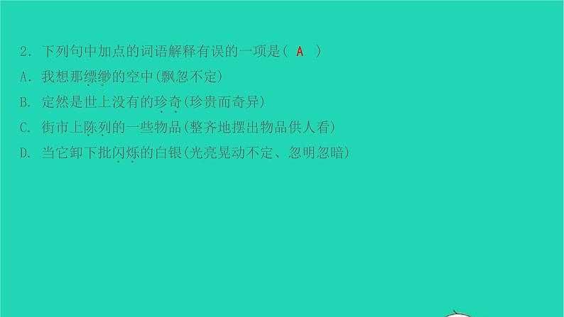 七年级语文上册第六单元第20课天上的街市课件新人教版第4页