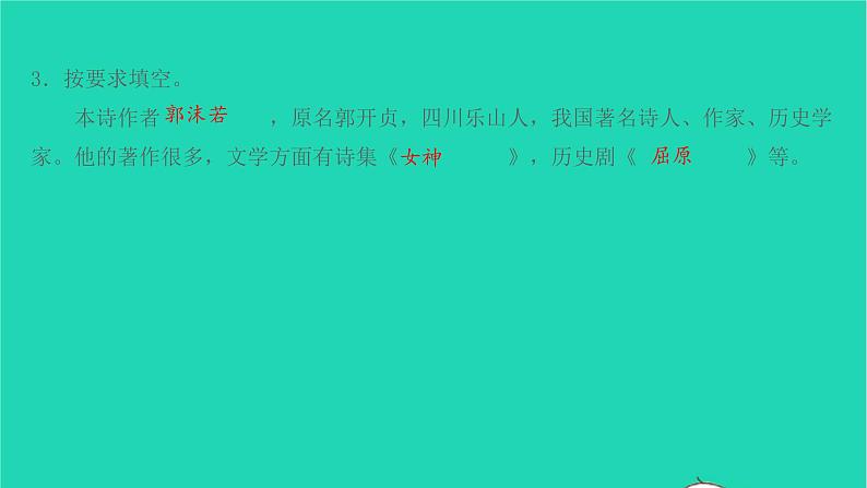 七年级语文上册第六单元第20课天上的街市课件新人教版第5页