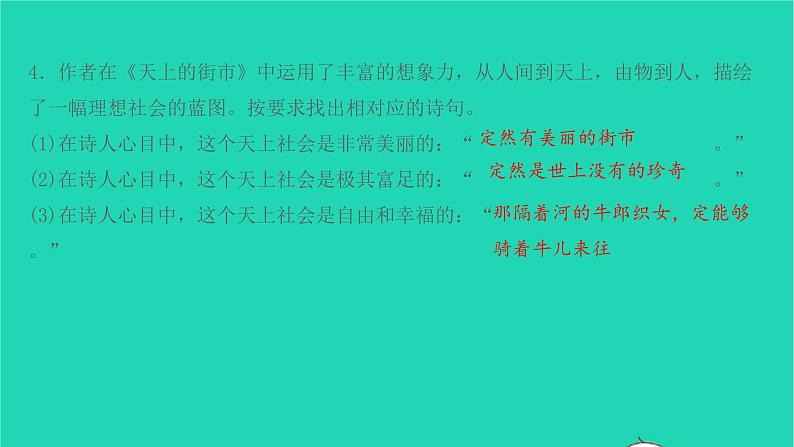 七年级语文上册第六单元第20课天上的街市课件新人教版第6页