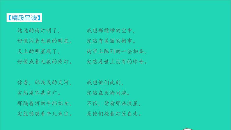 七年级语文上册第六单元第20课天上的街市课件新人教版第7页