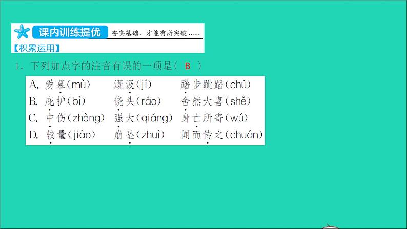 七年级语文上册第六单元第22课寓言四则课件新人教版第2页