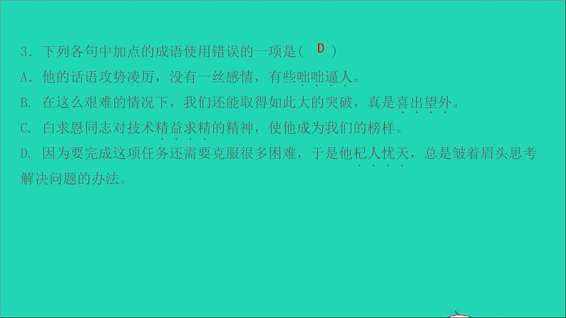 七年级语文上册第六单元第22课寓言四则课件新人教版第4页