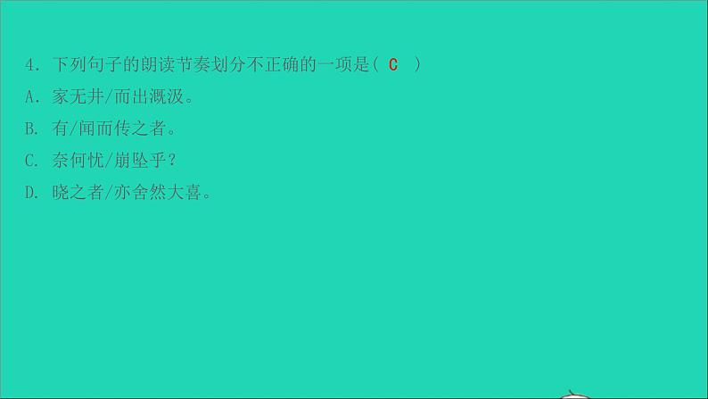 七年级语文上册第六单元第22课寓言四则课件新人教版第5页