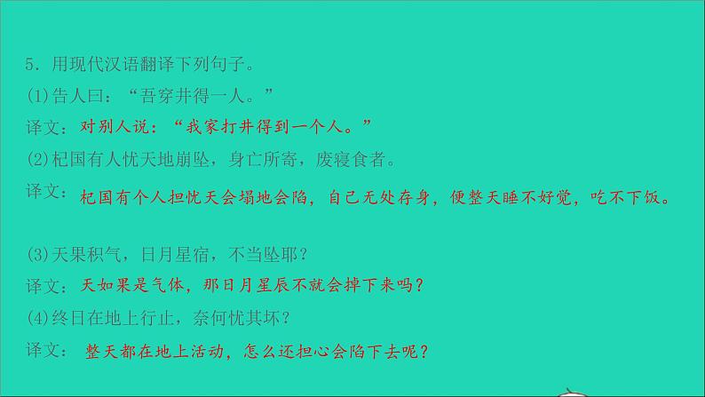 七年级语文上册第六单元第22课寓言四则课件新人教版第6页