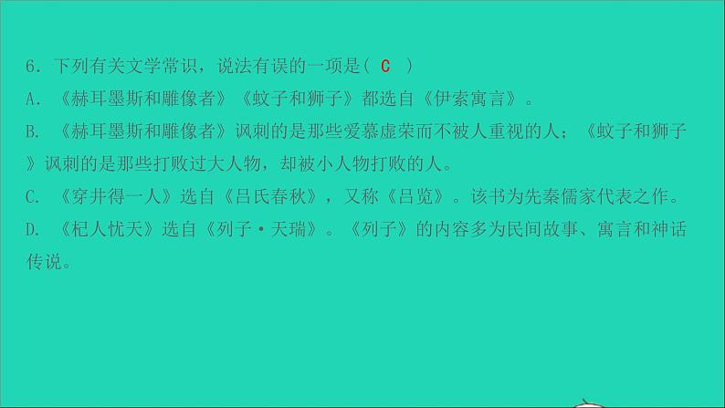 七年级语文上册第六单元第22课寓言四则课件新人教版第7页