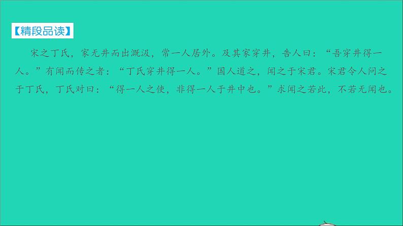 七年级语文上册第六单元第22课寓言四则课件新人教版第8页