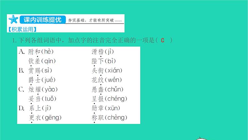 七年级语文上册第六单元第19课皇帝的新装课件新人教版第2页
