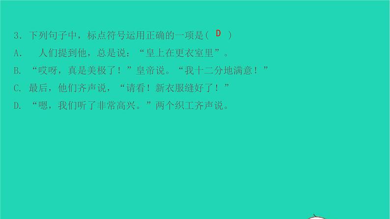 七年级语文上册第六单元第19课皇帝的新装课件新人教版第4页