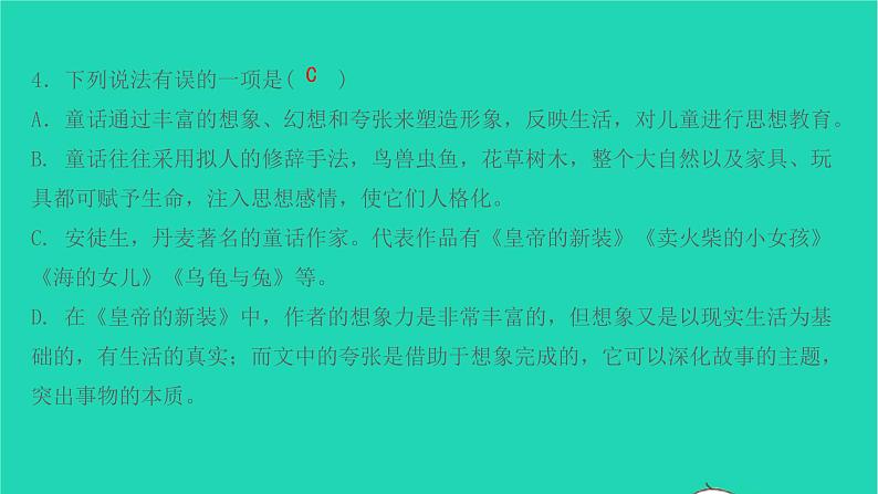 七年级语文上册第六单元第19课皇帝的新装课件新人教版第5页