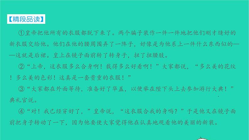 七年级语文上册第六单元第19课皇帝的新装课件新人教版第6页