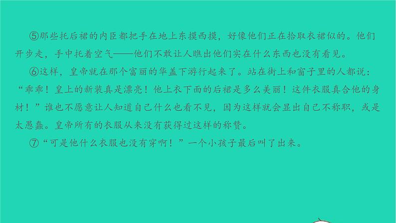 七年级语文上册第六单元第19课皇帝的新装课件新人教版第7页