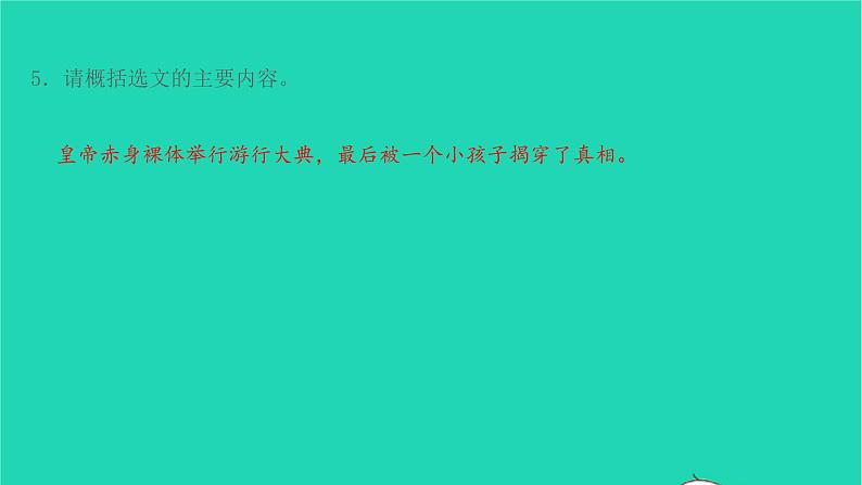 七年级语文上册第六单元第19课皇帝的新装课件新人教版第8页