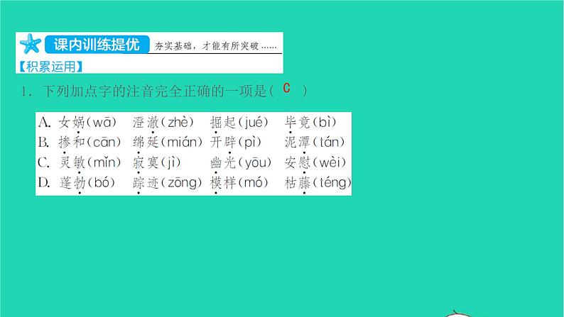 七年级语文上册第六单元第21课女娲造人课件新人教版第2页