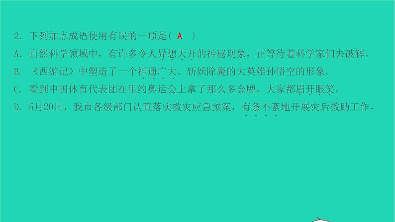 七年级语文上册第六单元第21课女娲造人课件新人教版第3页