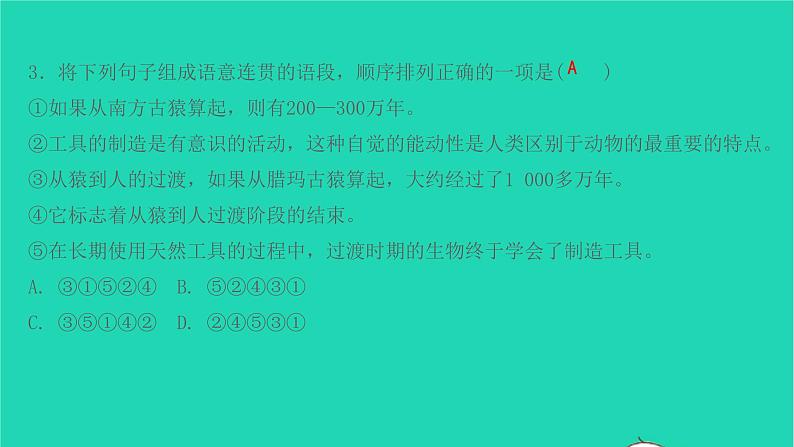 七年级语文上册第六单元第21课女娲造人课件新人教版第4页