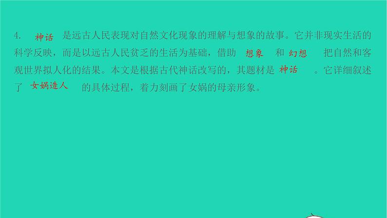 七年级语文上册第六单元第21课女娲造人课件新人教版第5页