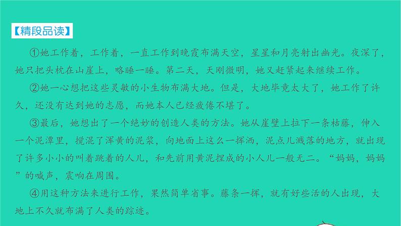 七年级语文上册第六单元第21课女娲造人课件新人教版第6页