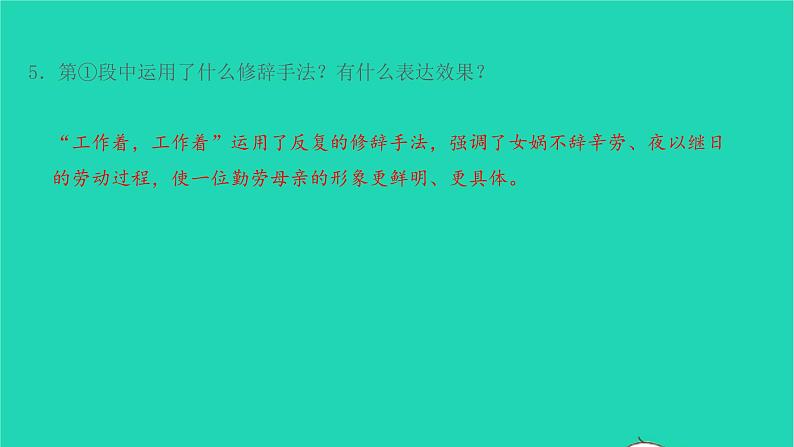 七年级语文上册第六单元第21课女娲造人课件新人教版第7页