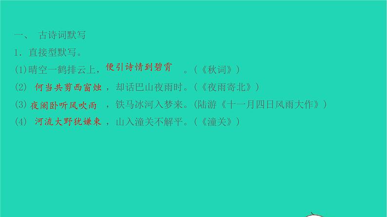 七年级语文上册第六单元课外古诗词诵读课件新人教版第2页