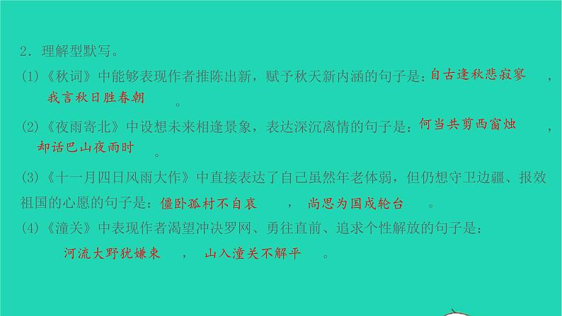 七年级语文上册第六单元课外古诗词诵读课件新人教版第3页