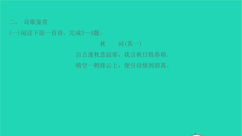 七年级语文上册第六单元课外古诗词诵读课件新人教版第4页