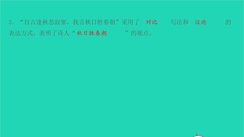 七年级语文上册第六单元课外古诗词诵读课件新人教版第5页