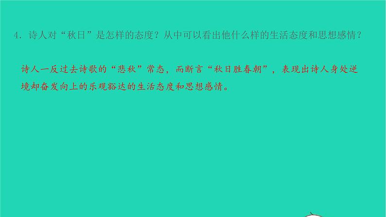 七年级语文上册第六单元课外古诗词诵读课件新人教版第6页