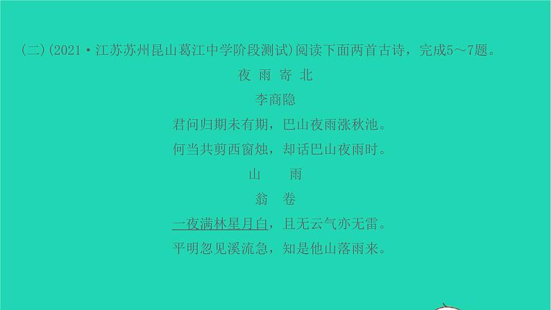 七年级语文上册第六单元课外古诗词诵读课件新人教版第7页