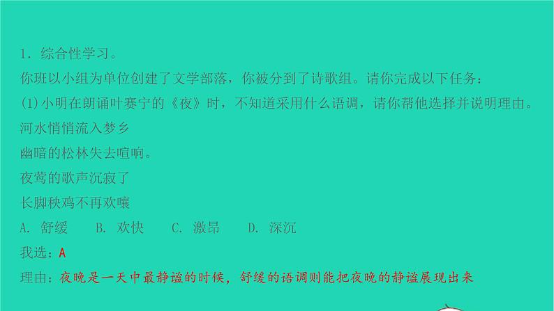 七年级语文上册第六单元综合性学习课件新人教版第2页