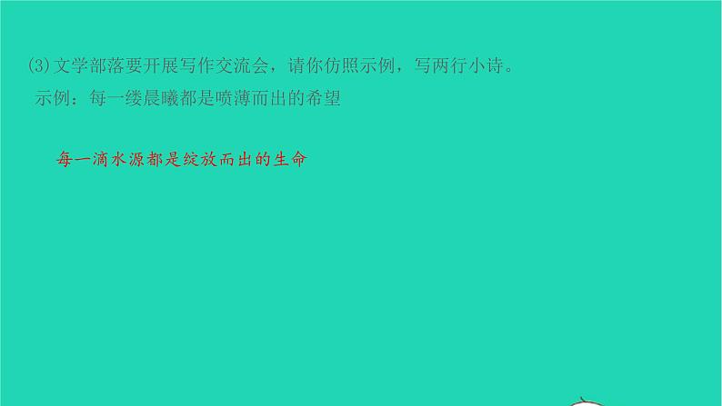 七年级语文上册第六单元综合性学习课件新人教版第4页