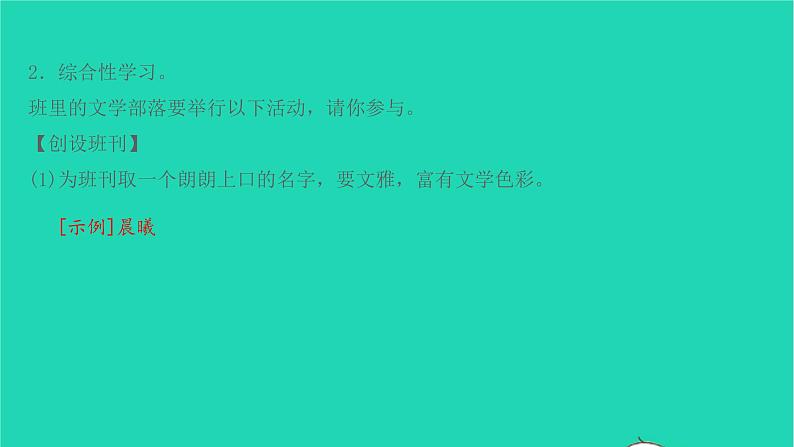 七年级语文上册第六单元综合性学习课件新人教版第5页