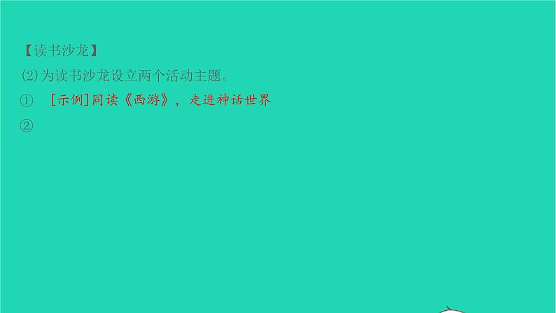 七年级语文上册第六单元综合性学习课件新人教版第6页