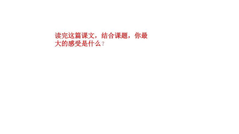 第17课《动物笑谈》课件04