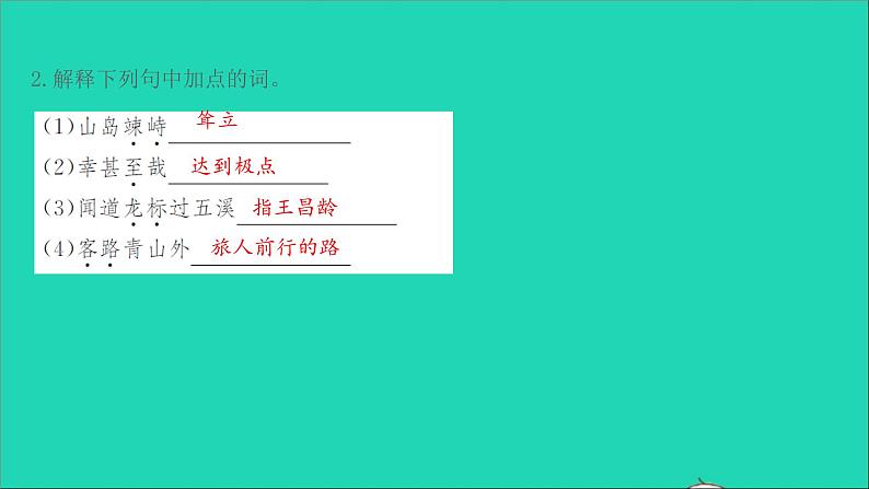 七年级语文上册第一单元第4课古代诗歌四首课件新人教版第3页