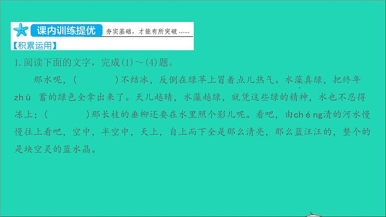 七年级语文上册第一单元第2课济南的冬天课件新人教版第2页