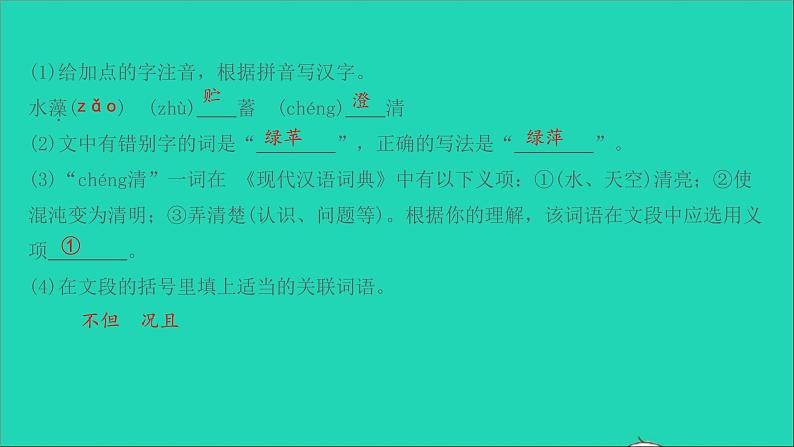 七年级语文上册第一单元第2课济南的冬天课件新人教版第3页