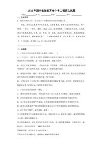 2022年湖南省张家界市中考二模语文试题(含答案)
